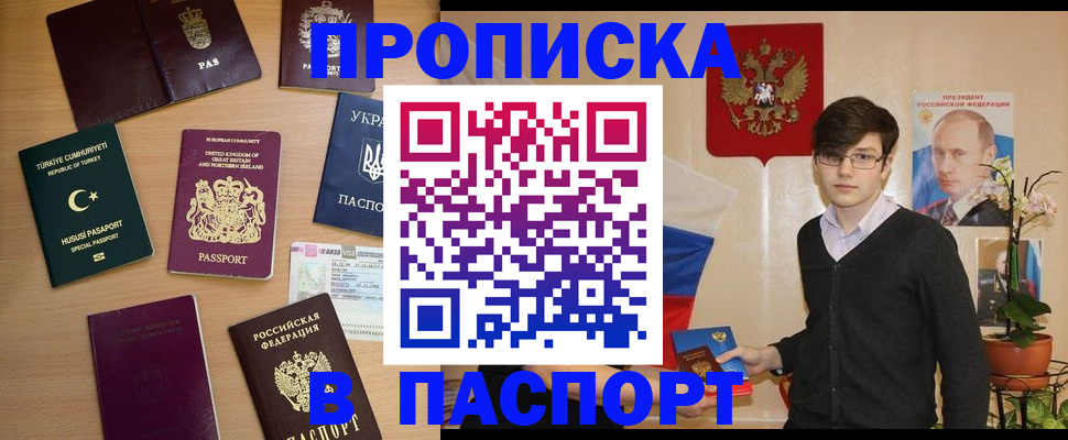 прописка 2025 в Ханты-Мансийске